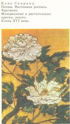 Kano Sanraku. The Peonies 2. The painting on the wall. The Fragment. The end of 16 ages..thumbnail