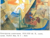 Echistov G.A. - Struktural composition.