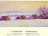 Kolibanov S. - Hamlet in winter