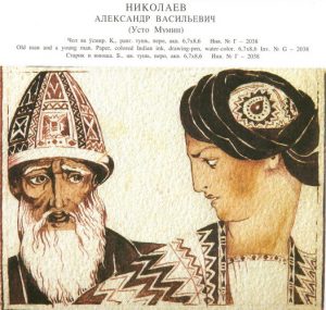 Nikolaev A.V. (Usto Mumin) - Old men and young men