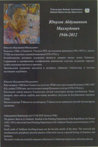 Юнусов-Абдуманон