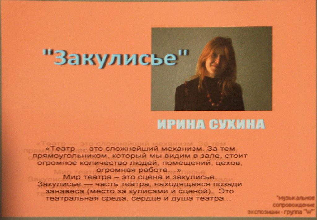 Ирина Сухина