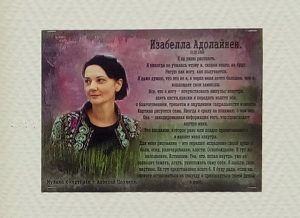 Изабелла Адолайнен